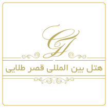 هتل بین المللی قصر